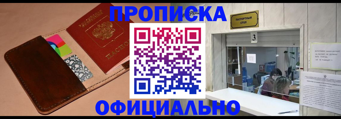 временная регистрация недорого в Армянске