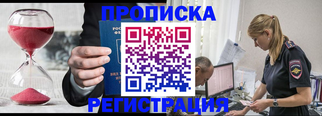 временная регистрация для всех в Армянске