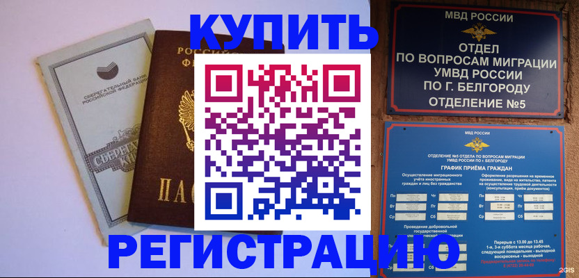 прописка гарантия в Армянске