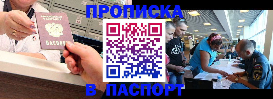 временная регистрация 2025 в Армянске